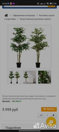 IKEA fejka дерево искусственное