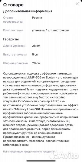 Подушка ортопедическая для новорожденных