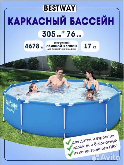 Каркасный бассейн Bestway Steel Pro 305х305х76 см