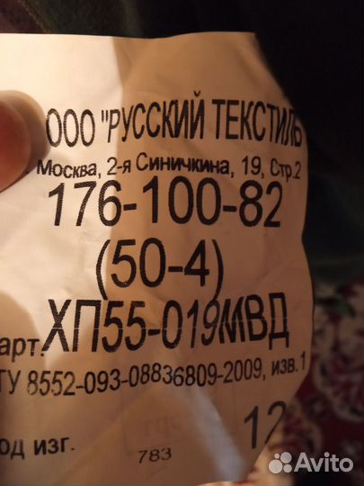 Камуфляж зимний