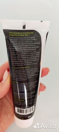 Крем для рук Bio7