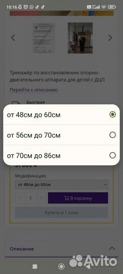 Тренажёр для детей с дцп