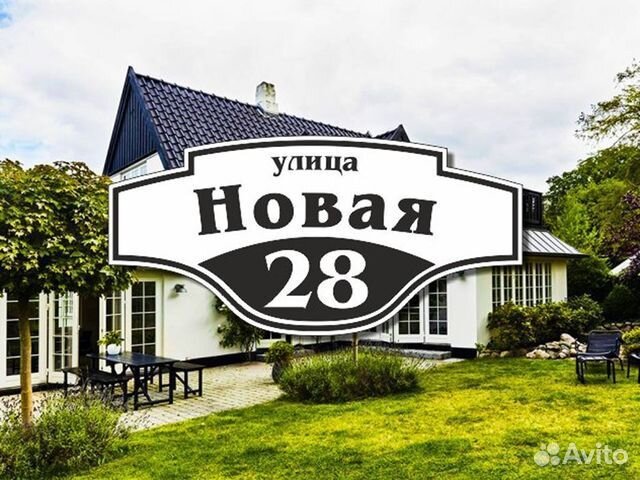 Таблички на дома с адресом