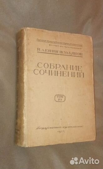 Ленин Ульянов 1922 год. прижизненный, запрещённая