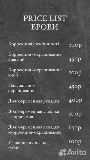 Брови