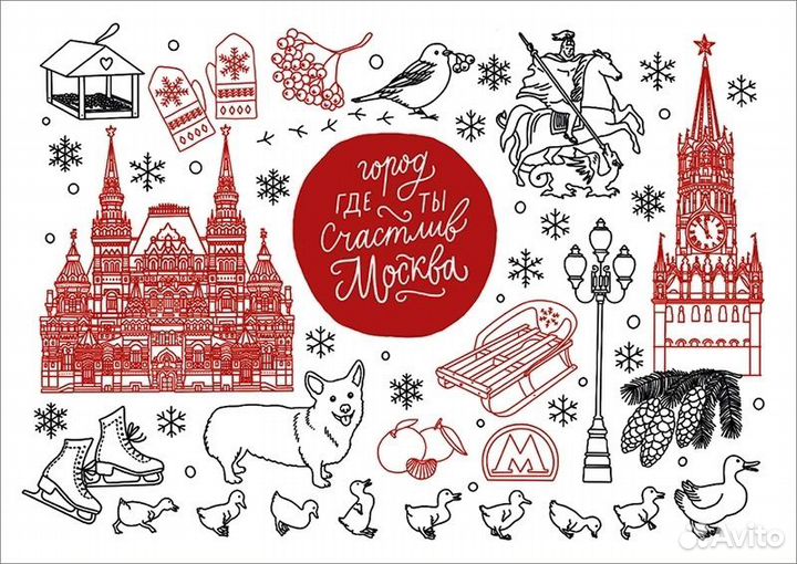 Открытка про Москву