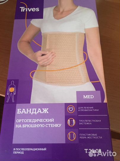 Бандаж ортопедический на брюшную стенку