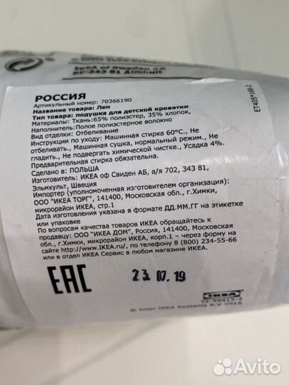 Подушка для детской кроватки IKEA