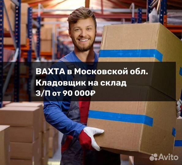 Кладовщик на склад в г. Москва