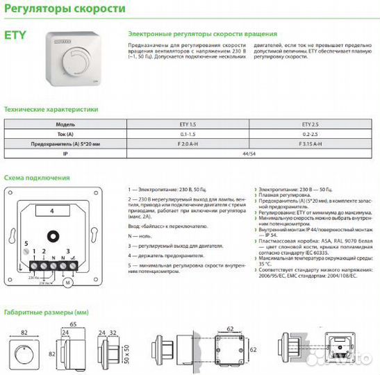 Электронный Регулятор скорости Stormann ETY-1.5