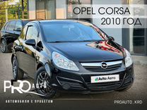 Opel Corsa 1.4 AT, 2010, 141 979 км, с пробегом, цена 635 000 руб.