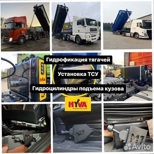 Гидрофикация тягачей под самосвальный полуприцеп