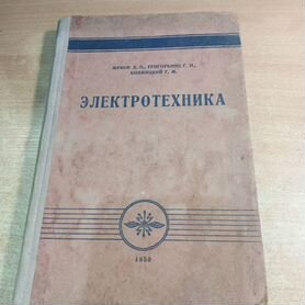 Электротехника. Жуков