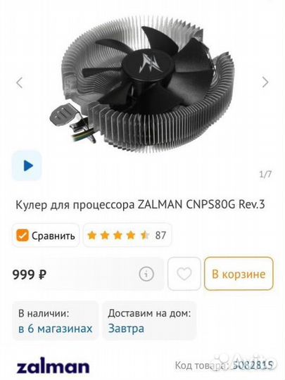 Кулер процеccорный zalman cnps80G Rev.3