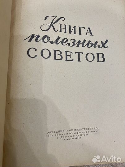 Книга полезных советов