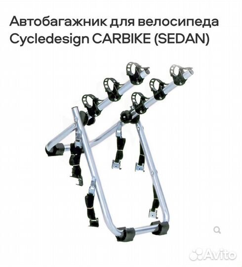 Автобагажник для велосипедов