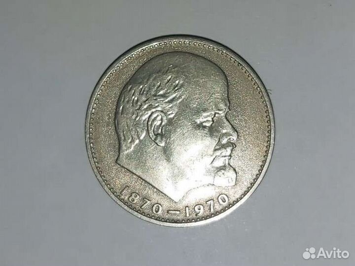 Один рубь СССР