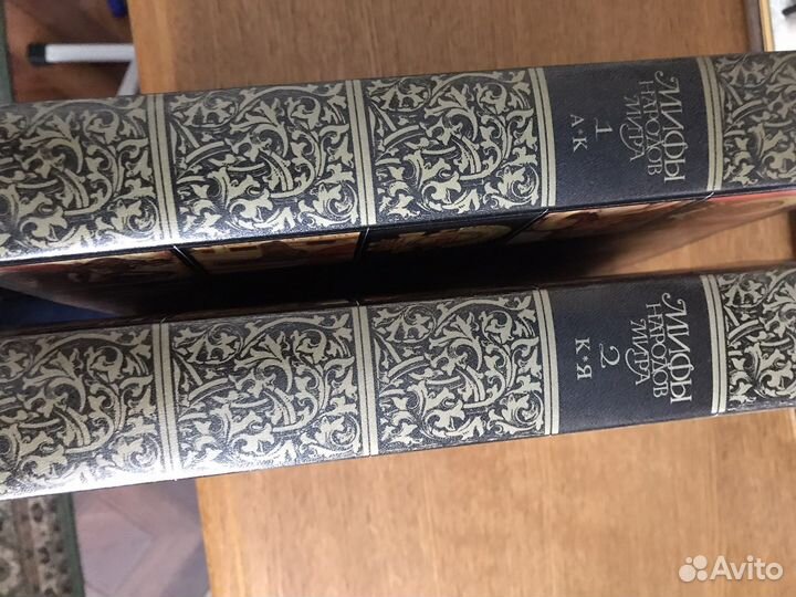 Сов. энцикл.сл-рь. Мифы народов мира 2тома