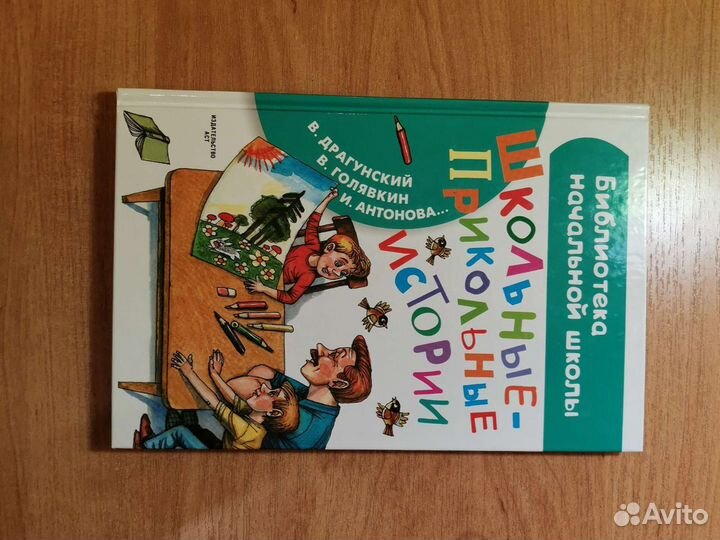 Школьные истории