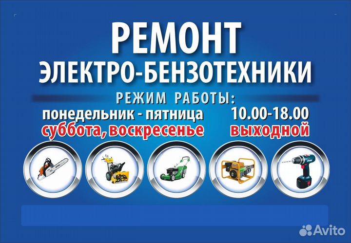 Ремонт Электро-бензотехники теплового оборудования