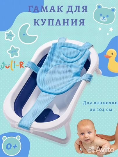 Гамак для купания малыша