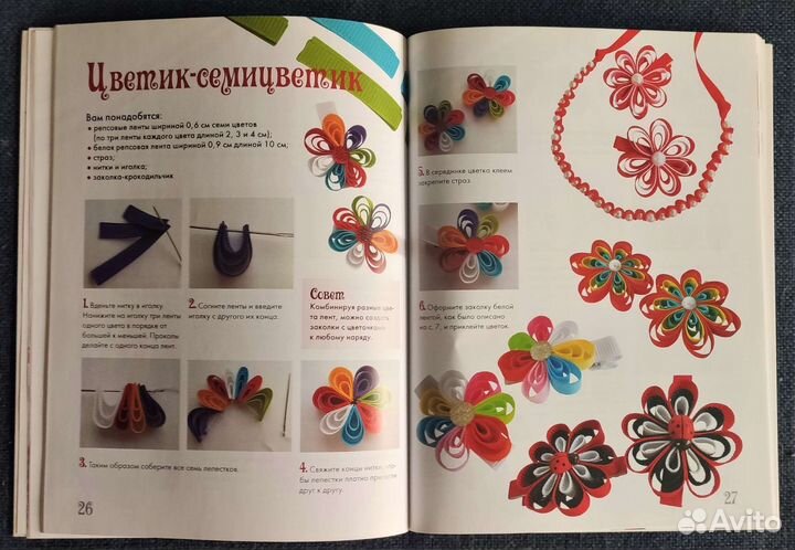 Книга по рукоделию