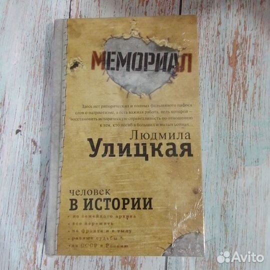 Человек в истории Людмила Улицкая