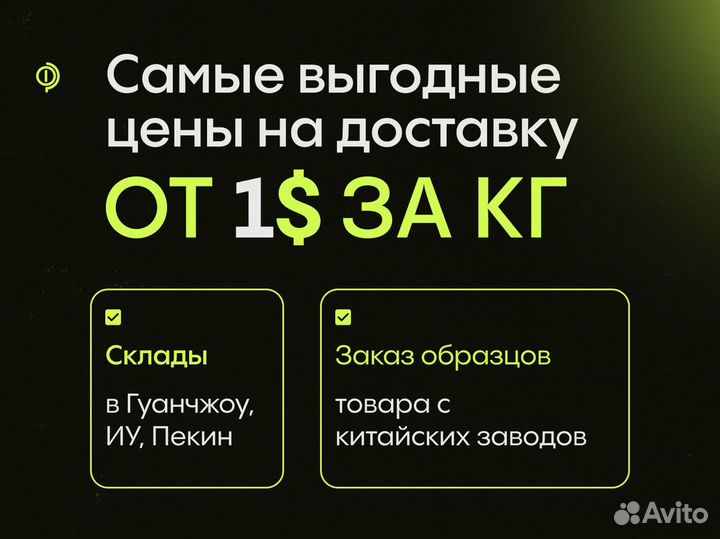 Доставка товаров из Китая / Карго доставка