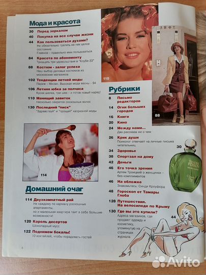 Журнал Cosmopolitan май 1994 первый номер россии
