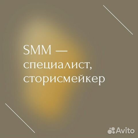 Smm специалист, смм, SMM, сторисмейкер, рилсмейкер
