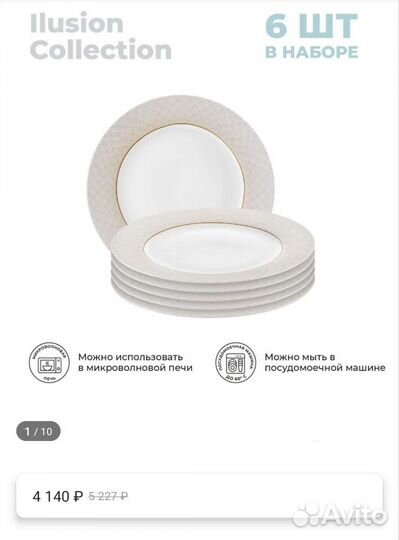 Набор тарелок костяной фарфор Esprado 6 штук новый