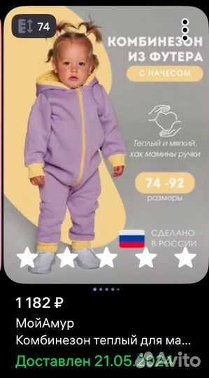Комбинезон теплый с начесом 74 размер