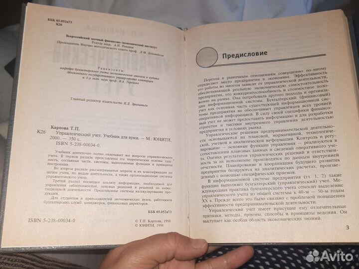 Управленческий учет Карпова 2000г