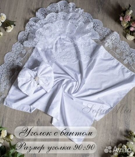 Уголок на выписку и бант кружевной