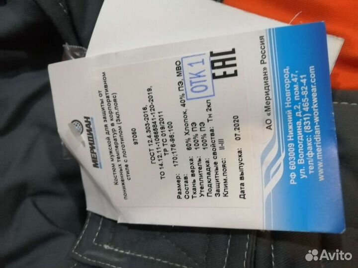 Рабочая спецодежда