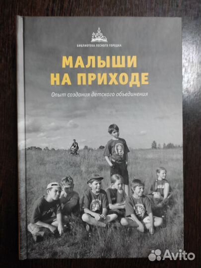 Малыши на приходе Опыт создания дет. объединения