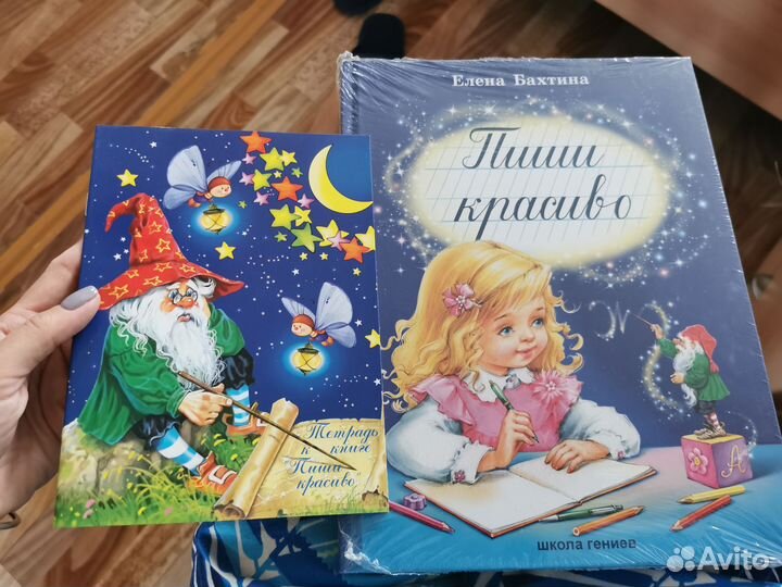 Букварь, математика, письмо Елена Бахтина