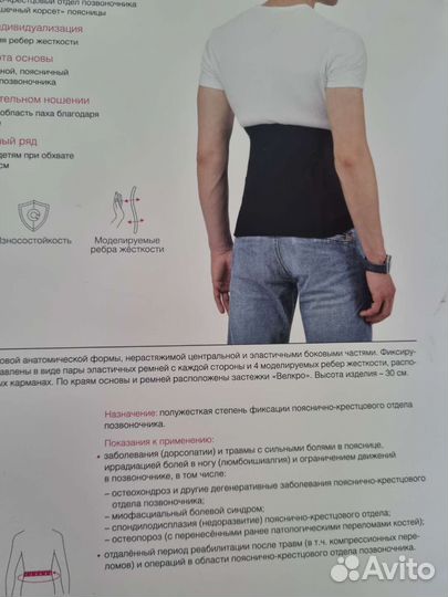 Корсет пояснично крестцовый