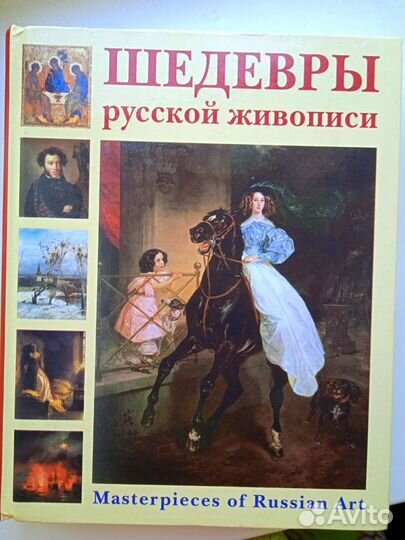 Книга Шедевры русской живописи