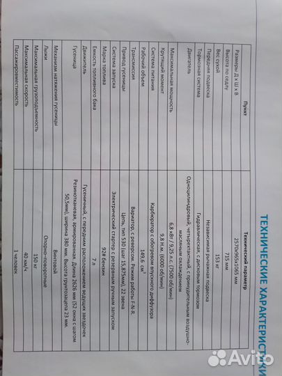 Продам снегоход