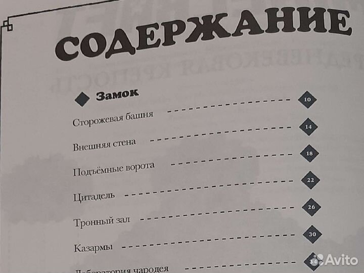 Minecraft книга