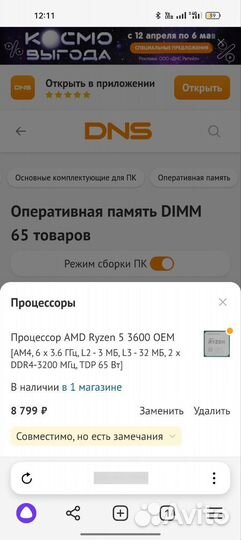 Комплект ryzen 5 3600