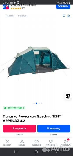 Палатка Quechua Arpenaz Family 4.2