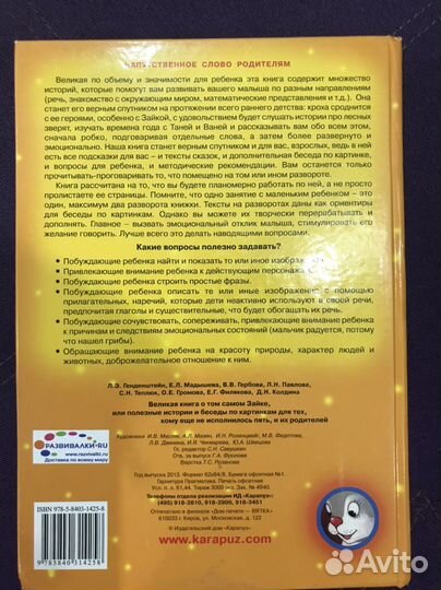 Великая книга о Зайке