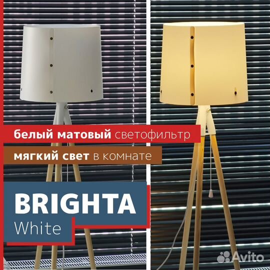 Торшер Brighta белый. Напольный светильник Сканди