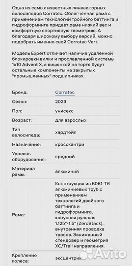Велосипед Corratec Vert Expert