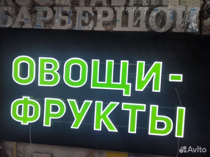 Вывеска Овощи Фрукты