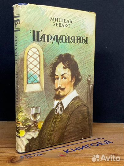 Пардайяны. Книга 6