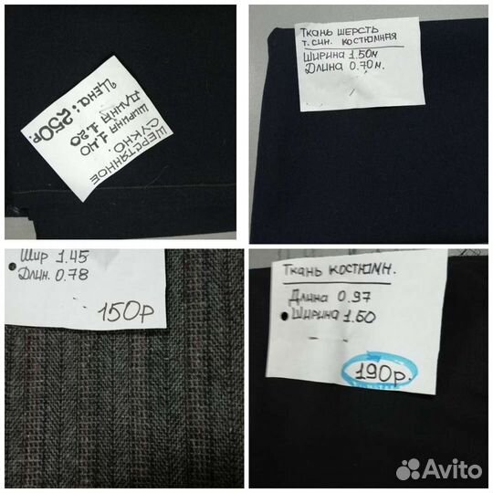 Ткань костюмная. Отрезы