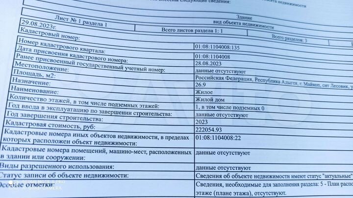 Дом 26 м² на участке 5 сот.